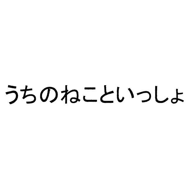 商標登録6789824