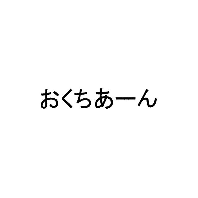 商標登録6789825