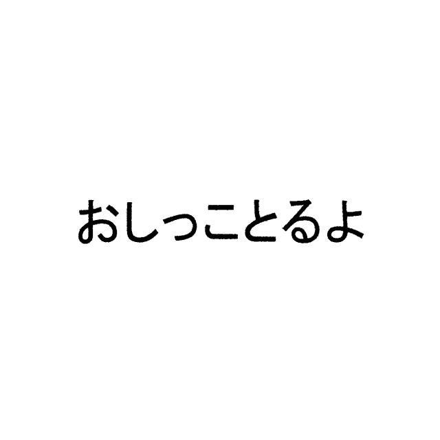 商標登録6789826