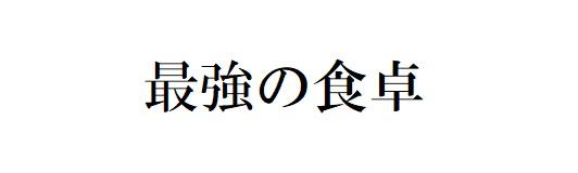 商標登録6228747