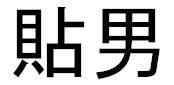 商標登録6228761