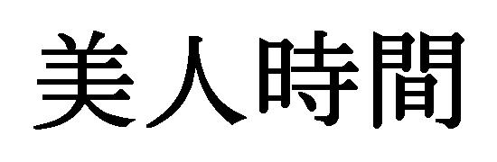 商標登録5769627