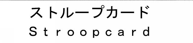 商標登録5945527