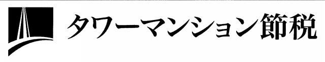 商標登録5769672