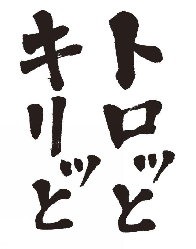 商標登録5325353