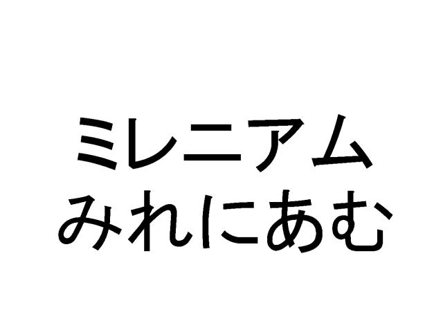 商標登録5725913