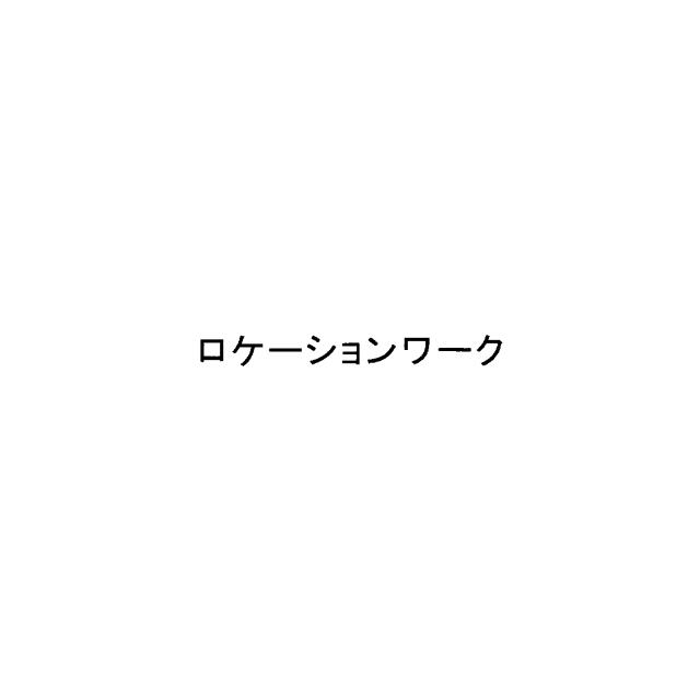 商標登録6327952