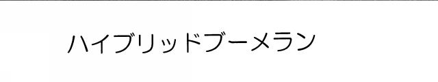 商標登録5416110