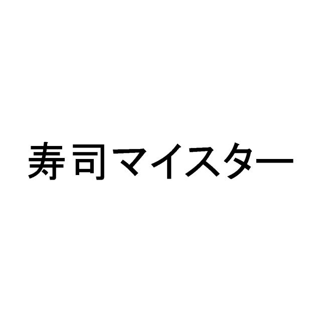 商標登録5499612