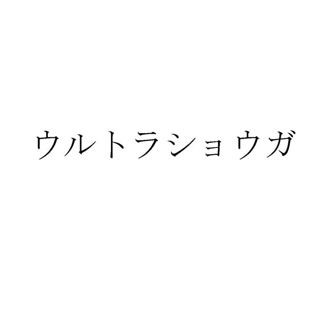 商標登録5586379