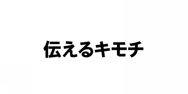 商標登録5416186