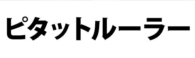 商標登録5945622