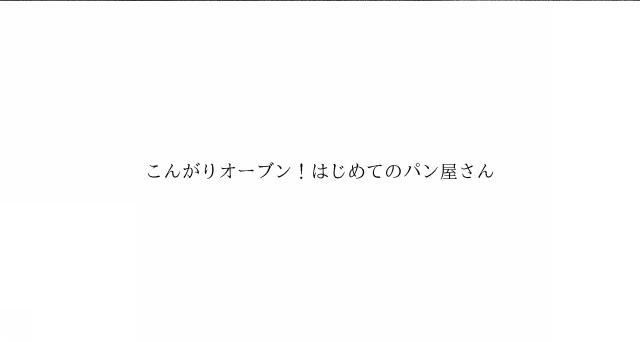 商標登録6351071