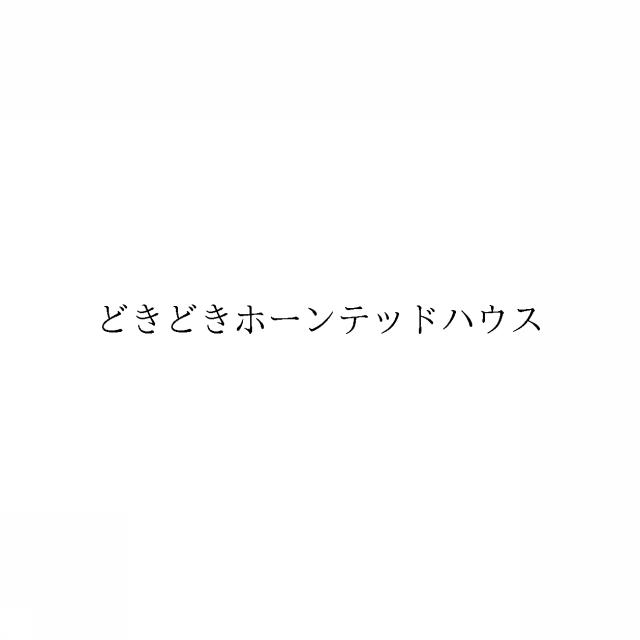 商標登録6351074