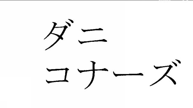 商標登録5325481