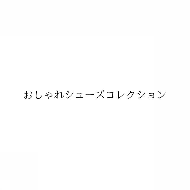商標登録6351085