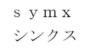 商標登録5901394