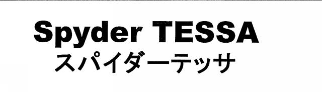 商標登録5769918