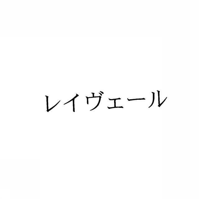 商標登録5325567