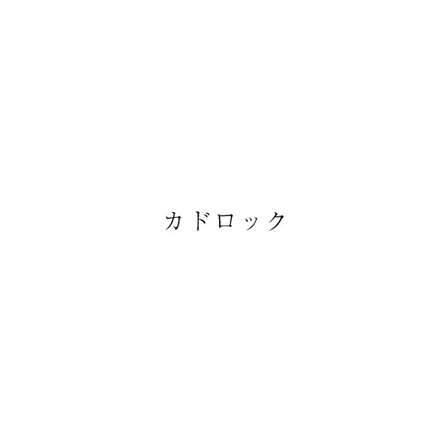 商標登録5945675