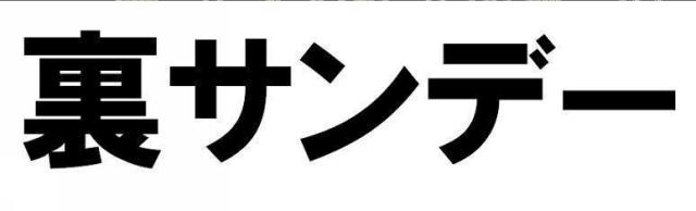 商標登録5586528