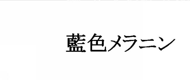 商標登録5499796