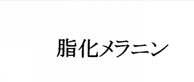 商標登録5499797