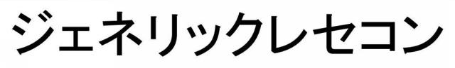 商標登録5856225