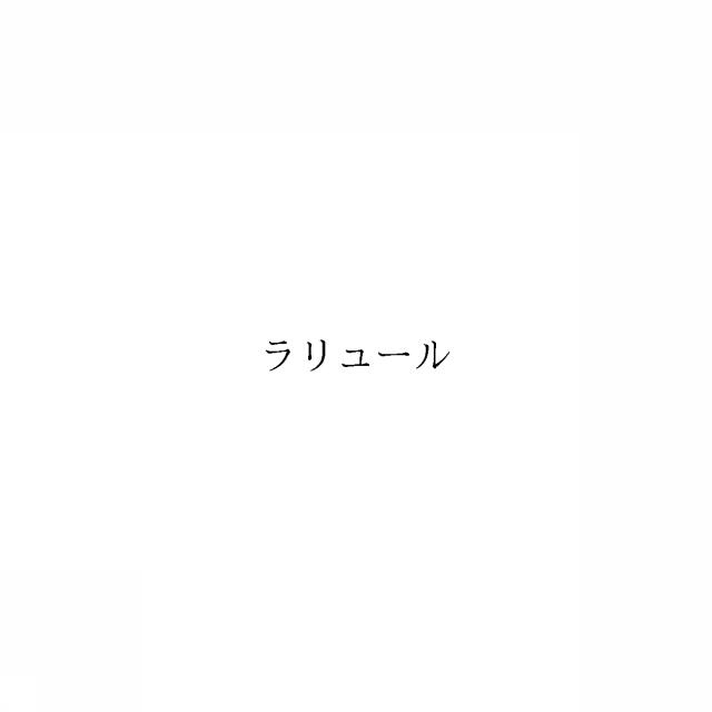 商標登録6351156
