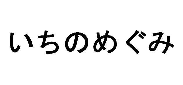 商標登録5543597