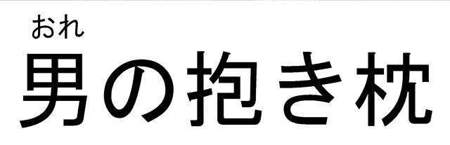 商標登録5586647