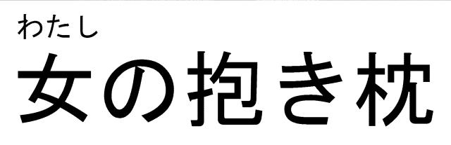 商標登録5586648