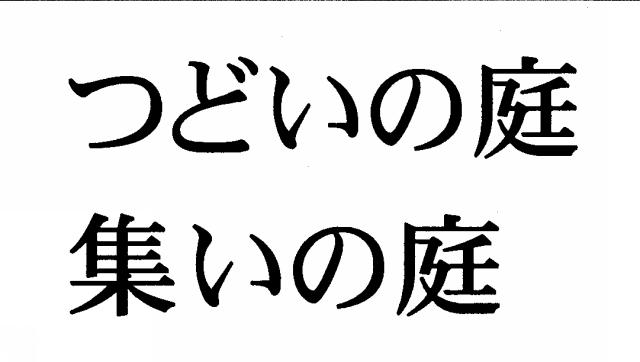 商標登録5416396