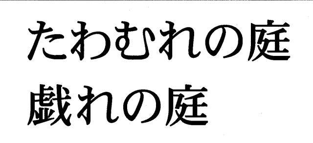 商標登録5416398