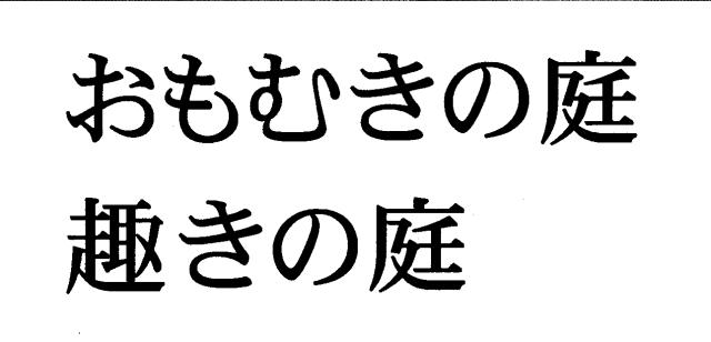 商標登録5416399