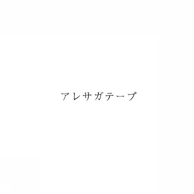 商標登録5945746