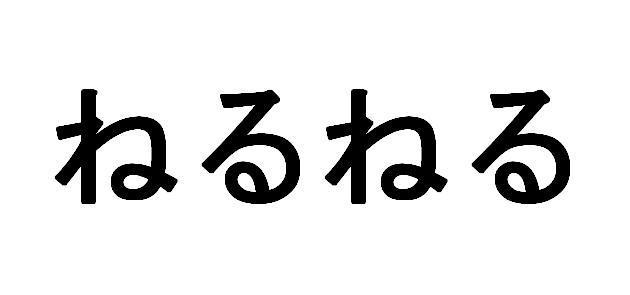 商標登録5543600