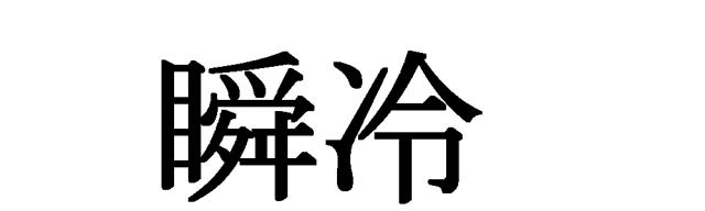 商標登録6229000