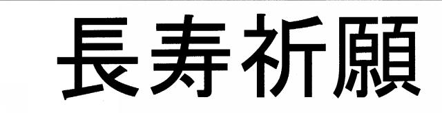 商標登録5721408