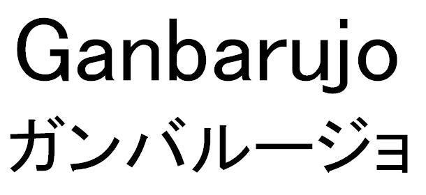 商標登録5499949