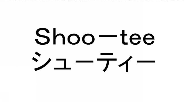 商標登録6351236