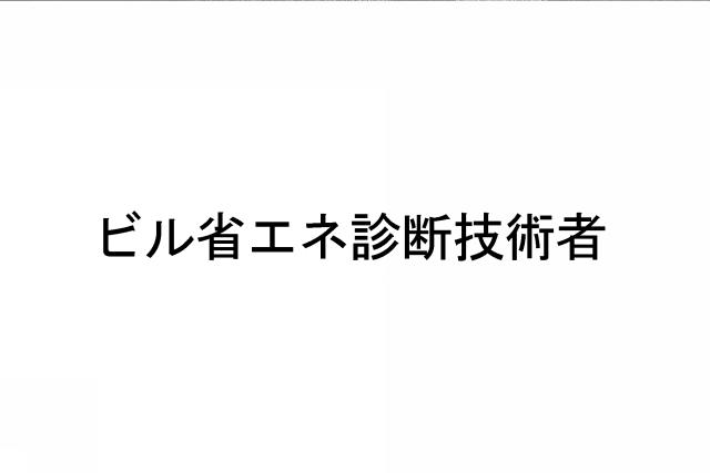 商標登録5416490