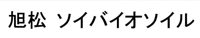 商標登録6129603