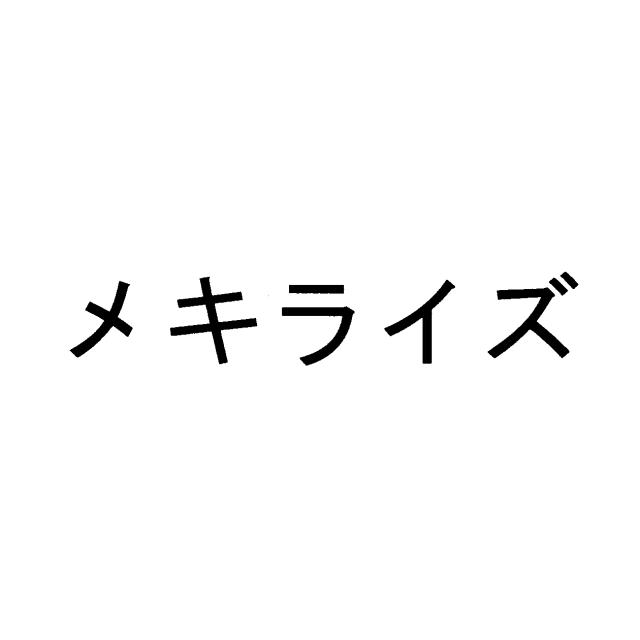 商標登録6327975