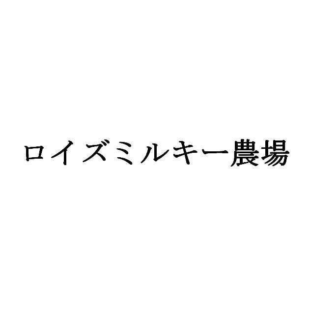 商標登録5500061