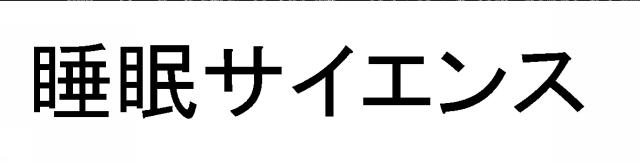 商標登録5681103