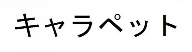 商標登録5856445