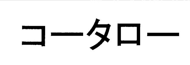 商標登録6229093