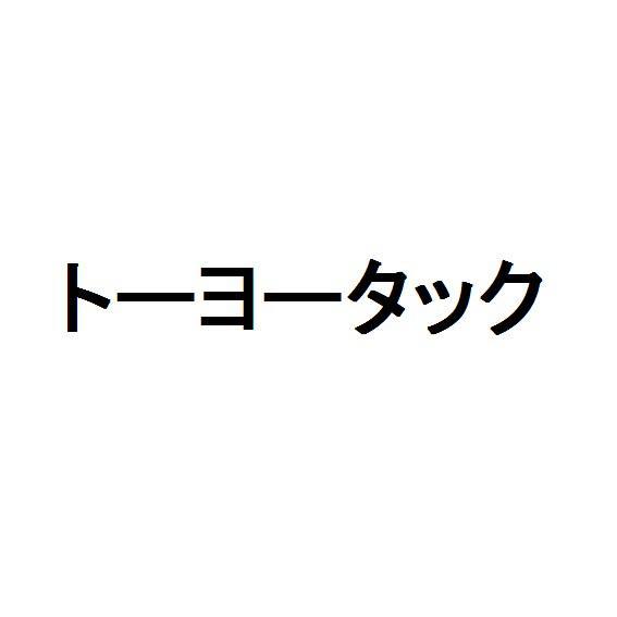 商標登録5770210