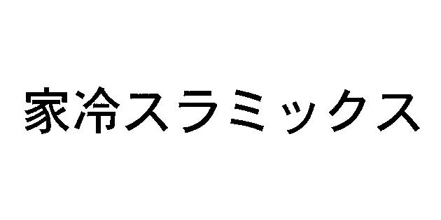商標登録5416606